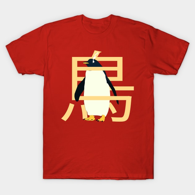 emperor penguin T-Shirt by JHFANART